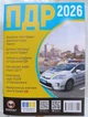 ПДР 2026 Украина – официальные Правила дорожного движения, актуальное издание для водителей и автошколок - изображение 1
