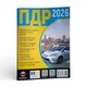 ПДР 2026 Украина – официальные Правила дорожного движения, актуальное издание для водителей и автошколок - изображение 2