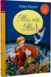 Книга "Міо мій Міо" - Астрід Ліндгрен - зображення 1