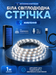 USB світлодіодна LED SMD 3528 стрічка 5 вольт для повербанку самоклеюча. ЮСБ лампа світильник біле світло від Power Bank 1 метр - зображення 1