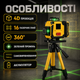 Лазерный нивелир для дома и мастерской Krafftec 4D, 16 линий, 360°, с зеленым лучом, с функцией самовыравнивания, со штативом для строительных, ремонтных и монтажных работ - изображение 4
