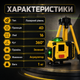 Лазерный нивелир для дома и мастерской Krafftec 4D, 16 линий, 360°, с зеленым лучом, с функцией самовыравнивания, со штативом для строительных, ремонтных и монтажных работ - изображение 5