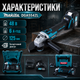 Акумуляторна кутова шліфмашина Makita DGA554ZL 48 В 125 мм із безщітковим двигуном та двома акумуляторами для різання, шліфування й зачищення металу - зображення 4