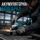 Акумуляторна кутова шліфмашина Makita DGA554ZL 48 В 125 мм із безщітковим двигуном та двома акумуляторами для різання, шліфування й зачищення металу - зображення 14
