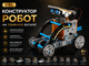 Конструктор STEM Solar Robot Kit робот на сонячній батареї 12 в 1 навчальний набір робототехніки 190 деталей - изображение 2