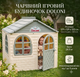 Детские игровые домики Детский игровой домик с занавесками Игровой домик Doloni 129 x 129 x 120 см - изображение 6