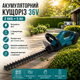 Аккумуляторный кусторез DUH523Z 36V 5 Ah с двумя аккумуляторами, лазерными лезвиями и зарядным устройством - изображение 2