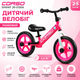 Детский беговел Corso Sprint JR-01309 12" EVA колеса, стальная рама, регулируемое сиденье и руль, розовый - изображение 1