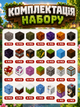 Магнітний конструктор Minecraft 150 кубиків Магнітні блоки в стилі Майнкрафт Полут і Лід - зображення 2