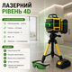 Лазерный уровень KRAFFTEC NF-00009745 4D 16 линий 360° с зеленым лучом, аккумуляторный, со штативом - изображение 2
