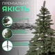 Искусственная елка 2,5 м 689 веток для дома PE зеленая PS-7285 - изображение 7