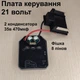 Плата керування безщітковим двигуном 21в (контролер безщіткового двигуна) 21в конденсатор 35в 470 мф - зображення 4