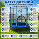 Батут детский 160×140 см с защитной сеткой, синий, игровой спортивный для детей батут для дома и улицы - изображение 2
