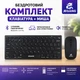 Беспроводной Bluetooth комплект клавиатура и мышь JEQANG черный с USB-ресивером 2.4 ГГц для ПК и ноутбука для дома и офиса - изображение 1