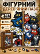 Деревянный фигурный пазл Компания котов 187 элементов 3D Головоломка для детей и взрослых в деревянной коробке - изображение 1