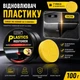 Універсальний реставратор (відновник) для пластику, шкіри, гуми 100 гр. + Губка-аплікатор, поліроль, автомобільний, чорний - зображення 2