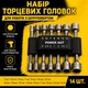 Набір торцевих насадок для шуруповерта 14 шт HEX 1/4", Магнітні головки CrV 5–12 мм та 3/16"–7/16" у кейсі - изображение 1