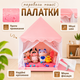 Детская игровая палатка для дома и улицы (розовый) — детская игровая палатка-домик для мальчика и девочки, большая, складная, для игр дома и на улице. Детская игровая палатка-домик для детей, складная - изображение 5