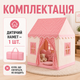 Детская игровая палатка для дома и улицы (розовый) — детская игровая палатка-домик для мальчика и девочки, большая, складная, для игр дома и на улице. Детская игровая палатка-домик для детей, складная - изображение 8