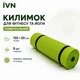 Коврик для фитнеса и йоги 150×50 см толщина 8 мм тренировочный зеленый TI-500-853-1 - изображение 1