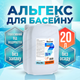 Альгекс Water World Window 20 л против зелени и водорослей в бассейне spa реагент чистота прозрачность воды - изображение 1