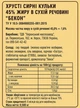 Сир хрусткий "Бекон" 500г - изображение 3