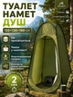 Туристичний намет душ туалет Camping 120х120х190 зелений - зображення 1