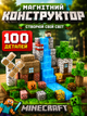 Магнітний конструктор Minecraft 100 кубиків Магнітні блоки в стилі Майнкрафт Джунглі - зображення 1