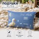 Подушка из гусиного пуха и пера Dia Bella 50×70 см, 15% пух, 85% перо, ткань 100% хлопок - изображение 8