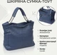 Сумка шоппер женская из натуральная кожи Vintage leather-22988 Синяя - изображение 18