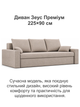 Диван Зеус 225×90 см бежевый велюр - изображение 2