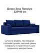 Диван Зеус 225×90 см велюр синий - изображение 2