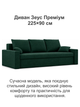 Диван Зеус 225×90 см велюр зеленый - изображение 2