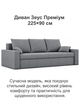 Диван Зеус 225×90 см велюр серый - изображение 2