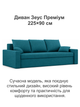 Диван Зеус 225×90 см бирюзовый велюр - изображение 2