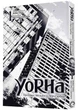 YoRHa. Протокол висадки в Перл-Гарбор. ТОМ 1 - изображение 9