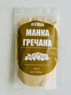Манка гречана без глютену - изображение 1