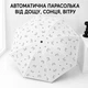 Автоматична парасолька з принтом котиками Cats складна парасолька повна автомат від дощу / сонця / вітру, 8 спиць, білий (140722753) - зображення 1