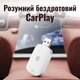 Беспроводной адаптер для Apple CarPlay та Android Auto беспроводной карплей белый - изображение 2