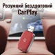 Беспроводной адаптер для Apple CarPlay та Android Auto беспроводной карплей красный - изображение 2
