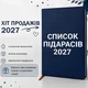 Блокнот синий «Список п*дарасов 2027» - стильный ежедневник с юмором A5 из экокожи - изображение 1