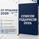 Блокнот «Список п*дарасов 2026» - стильный ежедневник с юмором A5 из экокожи - изображение 1