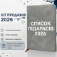 Блокнот сірий «Список п*дарасів 2026» - трендовий блокнот з гумором A5 з екошкіри - зображення 1