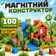 Магнитный конструктор в стиле Minecraft 100 деталей - детский 3D конструктор с магнитными кубиками. Майнкрафт. - изображение 1