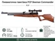 Пневматична гвинтівка PCP Beeman Commander 1517 4.5 мм 28 Дж з прицілом 4x32 - зображення 1