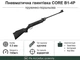 Пневматична гвинтівка CORE B1-4P - зображення 1