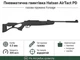 Пневматична гвинтівка Hatsan Air Tact PD з газовою пружиною Forsage - зображення 1