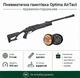 Пневматическая винтовка Optima AirTact и Пули 360шт - изображение 1