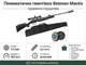 Пневматична гвинтівка Beeman Mantis з прицілом 4x32 кал.4,5 мм (10616) + Чохол та Кулі 400шт - зображення 1