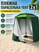 Пляжный зонт тент 2в1 с наклоном 1.45 м зонт для рыбалки с УФ-защитой высота 1.8 м рыболовный зонт со съемным защитным тентом Зеленый - изображение 1